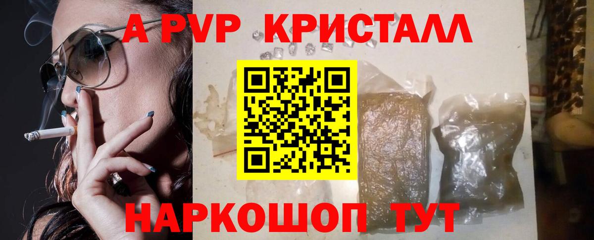 Алушта  A-PVP кристаллы  Вход с VPN 