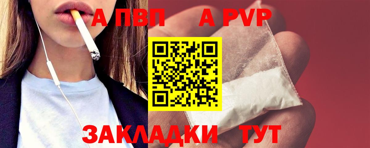 Альфа ПВП кристаллы Алушта