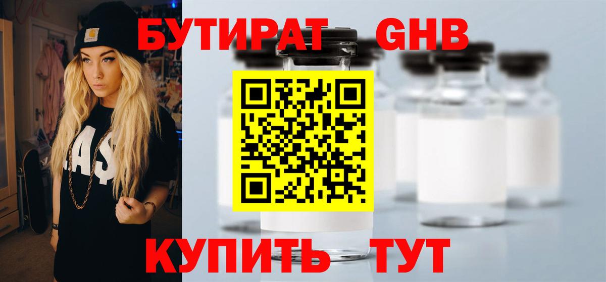 Алушта  БУТИРАТ жидкий экстази  Вход с VPN 