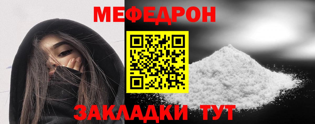 Мефедрон кристаллы Алушта