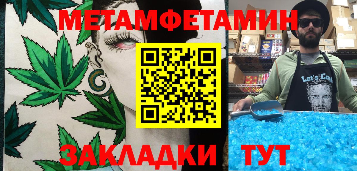 Метамфетамин  Первитин винт  Вход с VPN  Алушта 