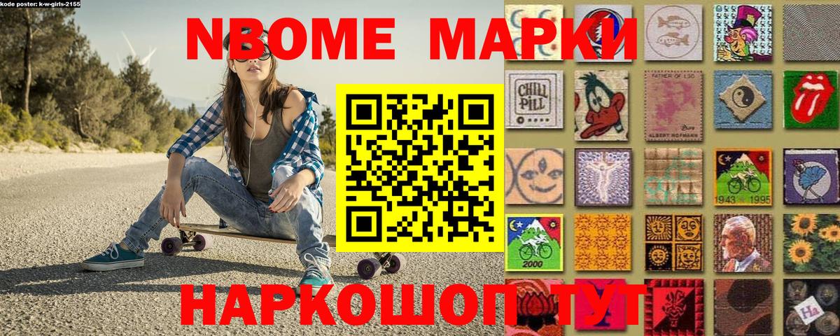 Алушта  Марки 25I-NBOMe  Вход с VPN  Марки NBOMe 1,5мг 