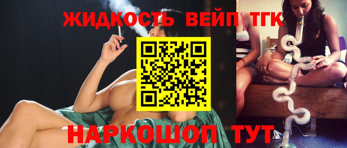 ТГК вейп Алушта